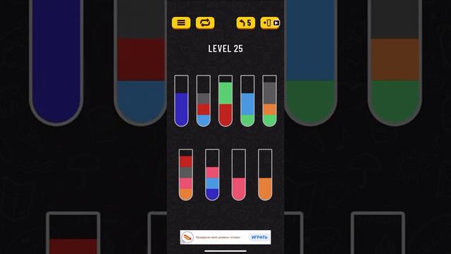 Прохождение Water Sort Puzzle level 25 👍🏻👍🏻👍🏻 смотреть онлайн