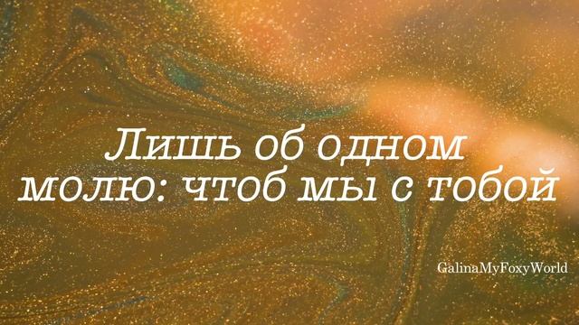 Как хорошо, что у меня есть ты. #любовь #счастьебытьсобой смотреть онлайн