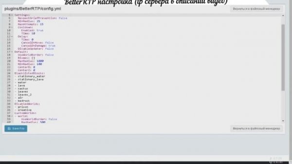 Обзор, настройка плагина BetterRTP