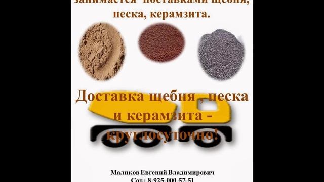 Цены на щебень и песок с доставкой! смотреть онлайн