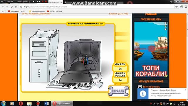 играем в разбей компьютер смотреть онлайн