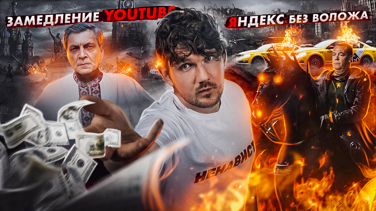 YOUTUBE ЗАМЕДЛИЛИ /НЕВЗОРОВ УКРАИНЕЦ / РОССИЯ В ЕС смотреть онлайн