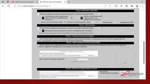 Как подать заявление онлайн на поставку предприятия на НДС смотреть онлайн