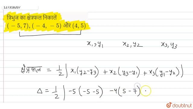 त्रिभुज का क्षेत्रफल निकालें (-5, 7), (-4, -5) और(4, 5) | 10 | नियामक ज्यामिति | MATHS | DAS GU... смотреть онлайн