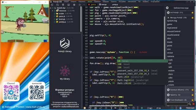 PointJS IDE API - Base.rotate / Повернуть объект в направлении точки или вектора Игровой движок PJ смотреть онлайн