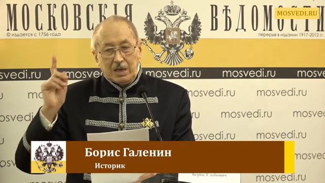 Доклад Бориса Галенина на конференции 1160 лет Российской государственности... смотреть онлайн