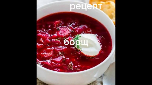 презентация пельменей и борща