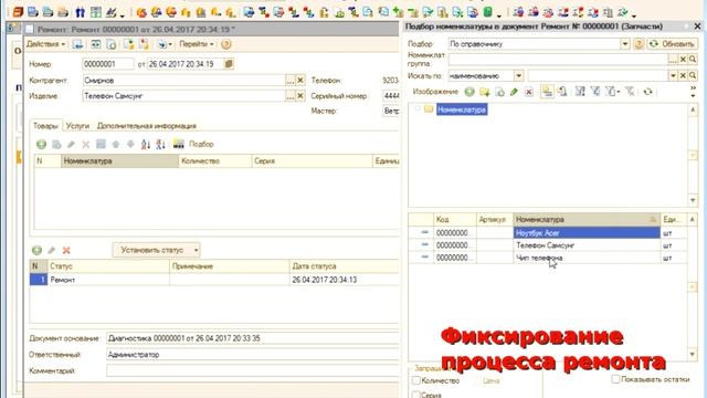 Подсистема сервисный центр 1С УТ 10.3: Ремонт в собственном СЦ смотреть онлайн