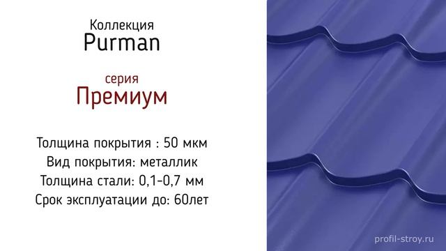 Металлочерепица Металлпрофиль - виды покрытий смотреть онлайн