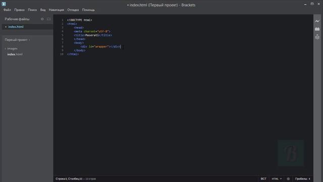 Введение в HTML. Урок 4 Первая web страница смотреть онлайн