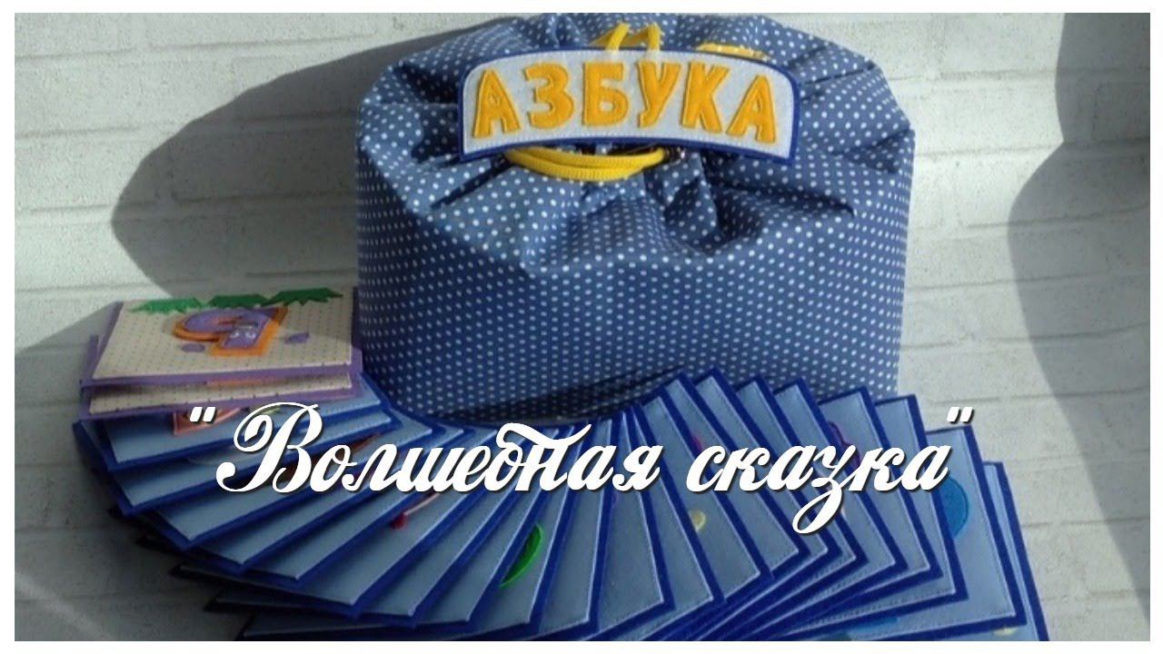 Азбука из фетра.