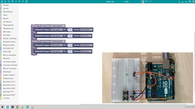 #ArduBlock 2.0 - Кнопка с фиксацией и без фиксации на #arduino