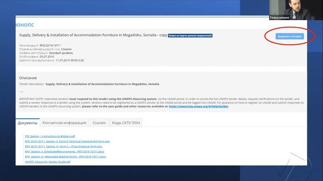 Тендерные возможности для российских организаций в системе закупок ООН | Максим Елисеев смотреть онлайн
