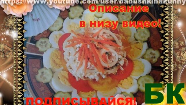 Как сделать Салат «Прибой на рассвете» смотреть онлайн