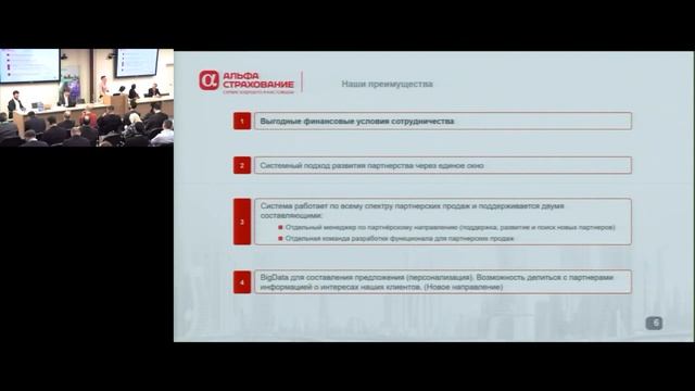 Доклад "Развитие сервисов и API для online партнеров в страховании" смотреть онлайн