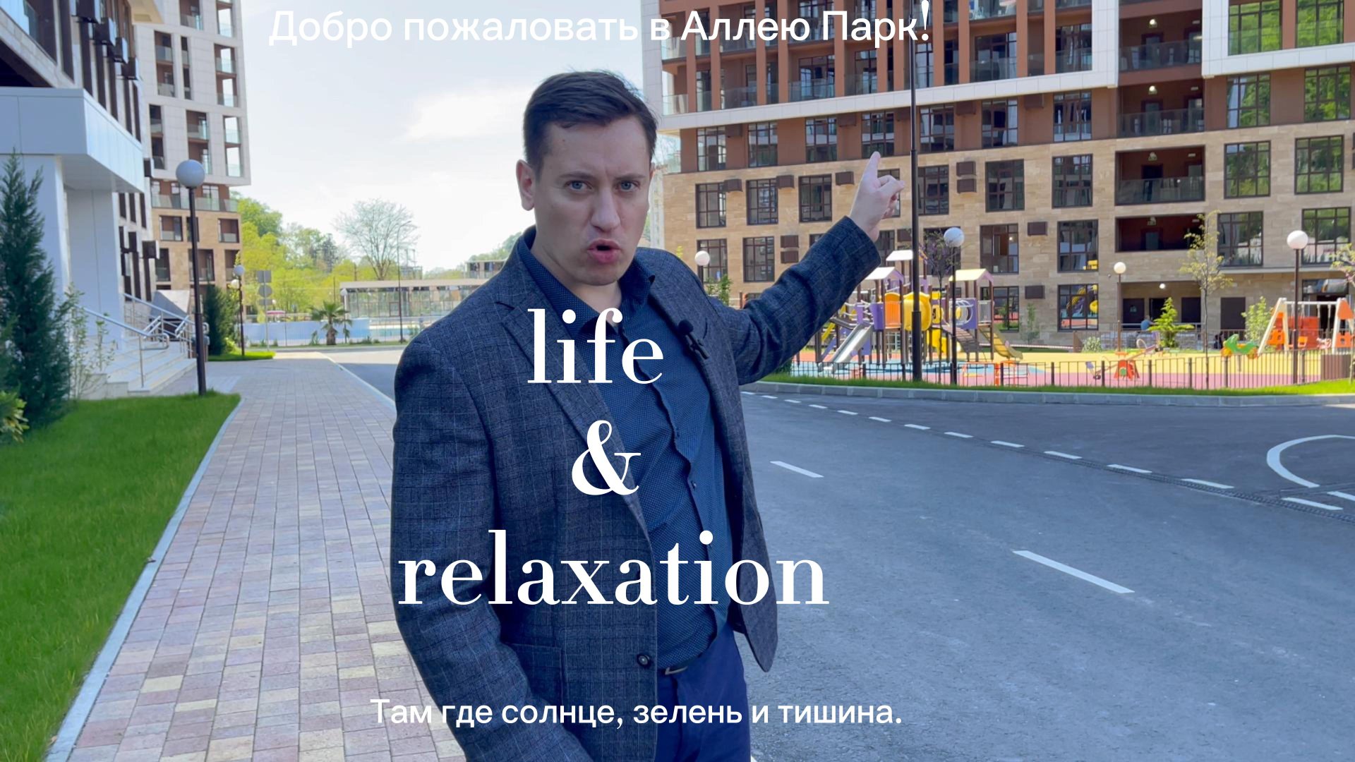 ЖК Аллея Парк смотреть онлайн