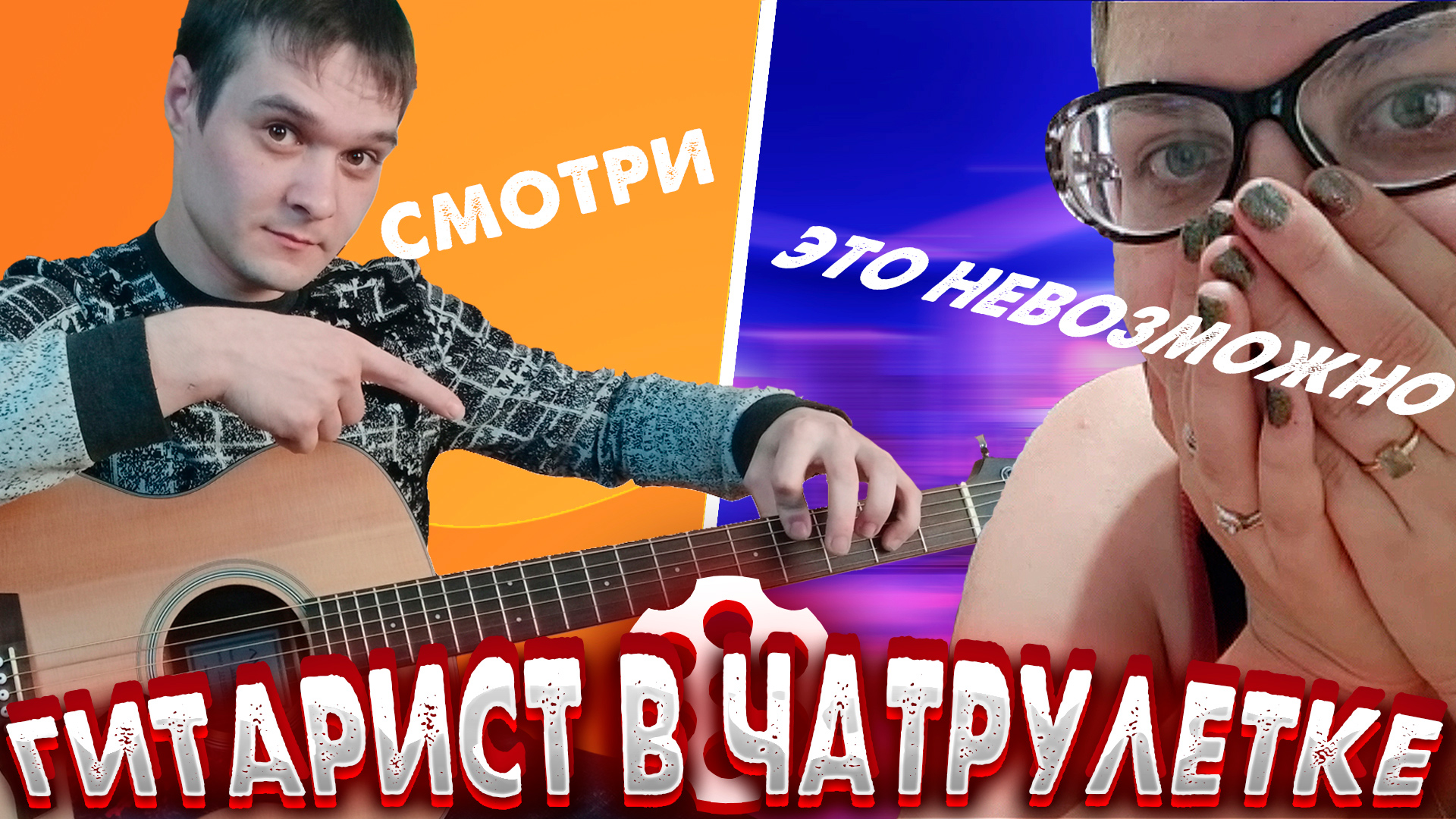 ГИТАРИСТ В Чат Рулетке | ДЕВУШКА В ШОКЕ ОТ ТАКОЙ ИГРЫ НА ГИТАРЕ | РЕАКЦИЯ #15 смотреть онлайн