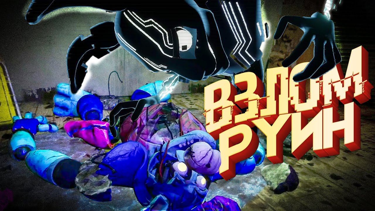 ФНАФ СБ РУИНЫ ВЗЛОМ ❗️ ВСЕ СЕКРЕТЫ - Fnaf Security Breach Ruin смотреть онлайн