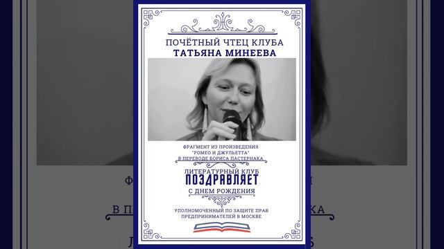 Поздравление с Днем Рождения Татьяна Минаева смотреть онлайн