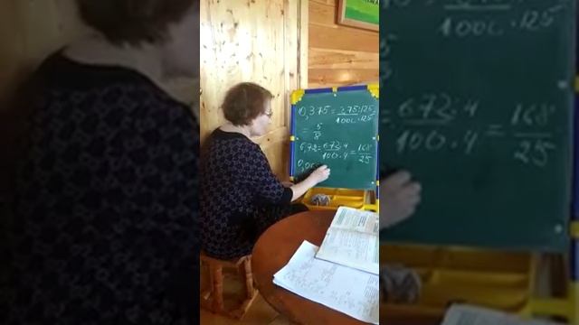 Разложение положительной обыкновенной дроби в конечную десятичную дробь 1 смотреть онлайн