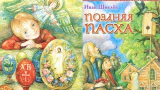 Отрывок из повести И. Шмелева «Лето Господне». Читает Мария Вусс смотреть онлайн