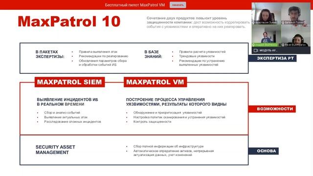 MaxPatrol VM: обзор нового продукта смотреть онлайн