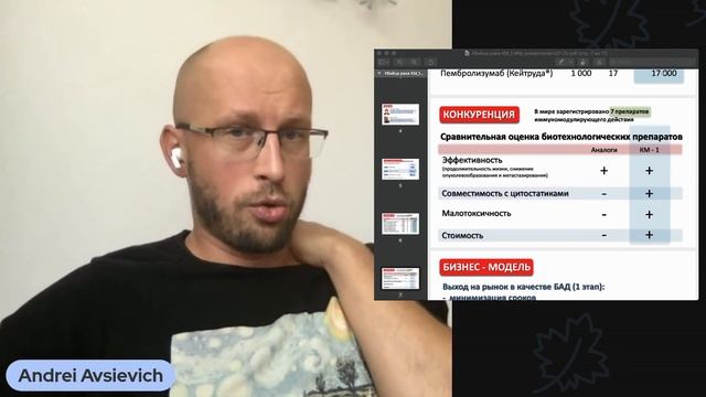 Как НЕ надо делать презентацию научного стартап | Андрей Авсиевич (Bulba Ventures) разбирает питчде смотреть онлайн