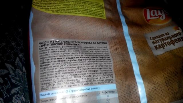 Состав чипсов Lays Аргентинские ребрышки смотреть онлайн