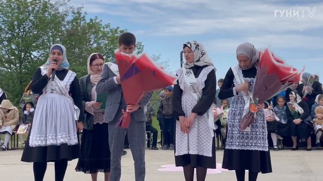Последний звонок 54 выпуска Гунийской гимназии «Культуры Мира им.Нуцалого К.Г.»