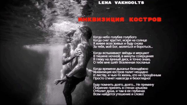 Инквизиция костров Лена Вахгольц смотреть онлайн