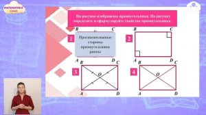 МАТЕМАТИКА 2 класс / Свойства противоположных сторон прямоугольника. Квадрат / ТЕЛЕУРОК 10.02.21