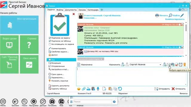 Как отправить письмо партнеру, подрядчику? | CRM «Простой бизнес» смотреть онлайн