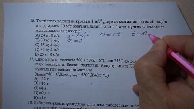 Физика ҰБТ 5101 нұсқа смотреть онлайн