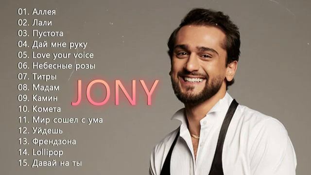 Jony ️ top 16 music смотреть онлайн