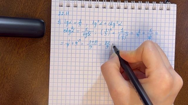 22.11 есеп - Тригонометриялық тепе-теңдіктер, 9 сынып смотреть онлайн