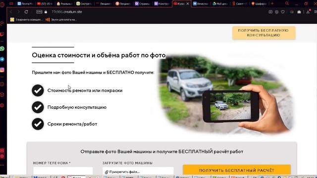 Готовый продающий сайт на конструкторе сайтов Creatium - Автопокраска и кузовной ремонт смотреть онлайн