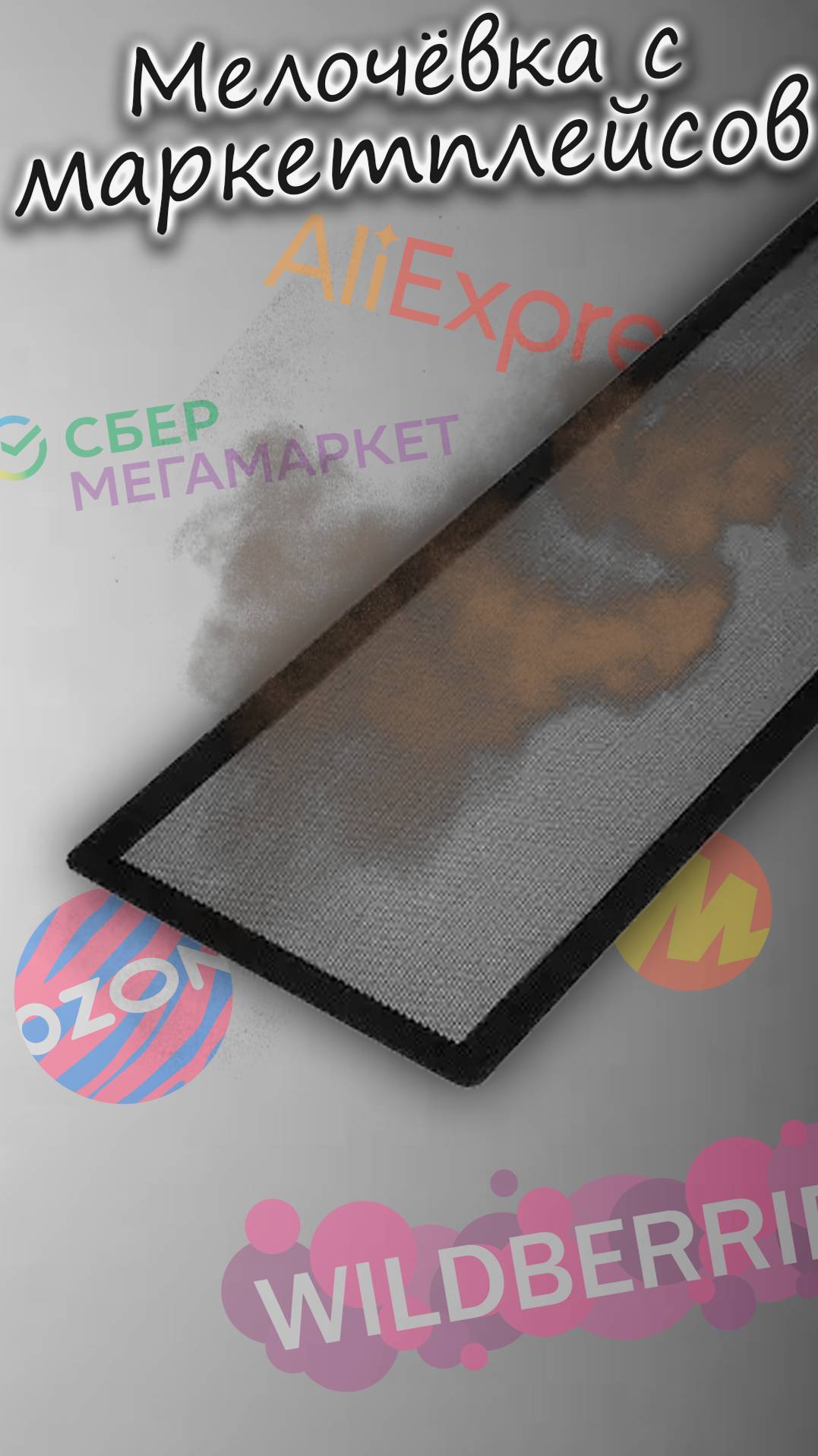 [Мелочёвка с маркетплейсов] Пылевой фильтр для корпуса ПК смотреть онлайн