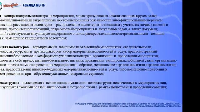 Ульяна Герр - Событийное волонтерство | марафон "Команда мечты" смотреть онлайн