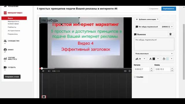 Как создать аннотацию к видео в youtube смотреть онлайн