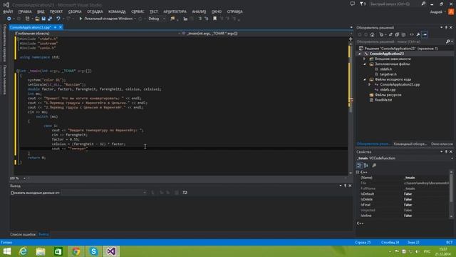 Обучение C++ - Доделанный конвертер. смотреть онлайн