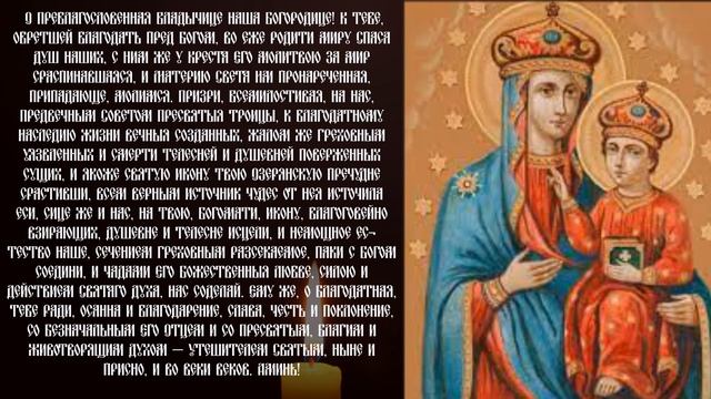 СПИНА И НОГИ БОЛЬШЕ НЕ БОЛЯТ! Сильная молитва об исцелении Озерянской иконе Богородицы смотреть онлайн