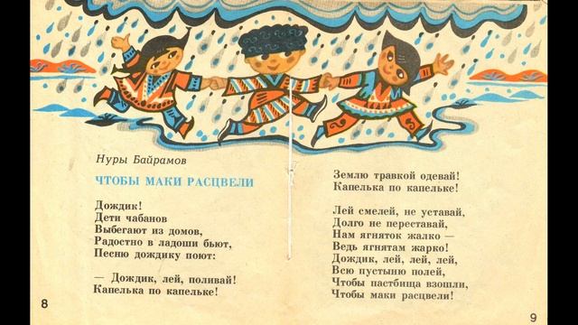 Стихи поэтов Туркменистана смотреть онлайн