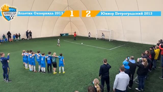 Атлетик Оккервиль 2013 - Юниор Петроградский 2013 (пенальти) смотреть онлайн