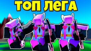ТОПОВАЯ ЛЕГА КУПИДОН КАМЕРАВУМЕН ПРОТИВ СКИБИДИ ТУАЛЕТОВ В Toilet Tower Defense РОБЛОКС !