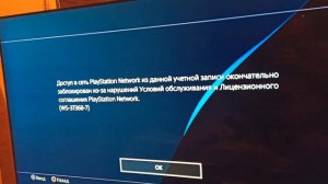 Доступ в сеть PlayStation Network Окончательно Заблокирован, Код ошибки PSN (WS-37368-7)