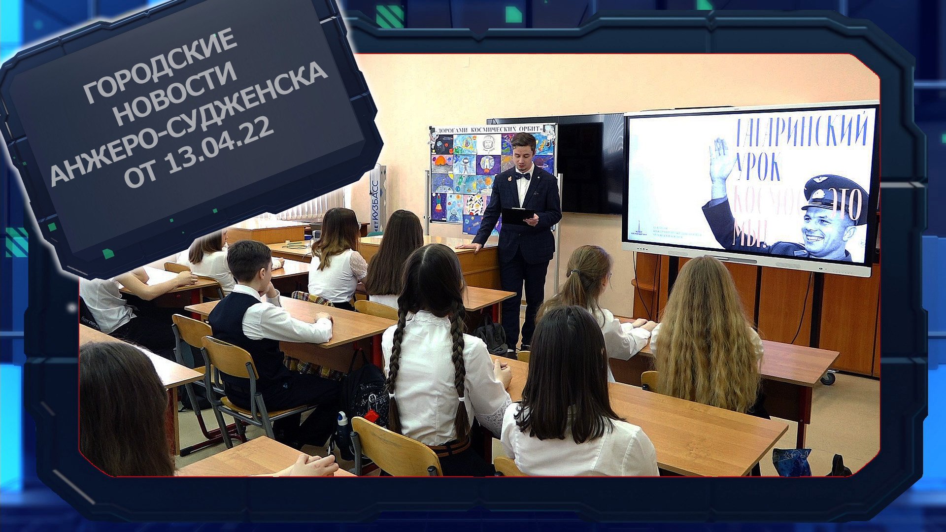 Городские новости Анжеро-Судженска от 13 04.22.mp4 смотреть онлайн