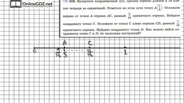 Задание № 318 - Математика 6 класс (Виленкин, Жохов)