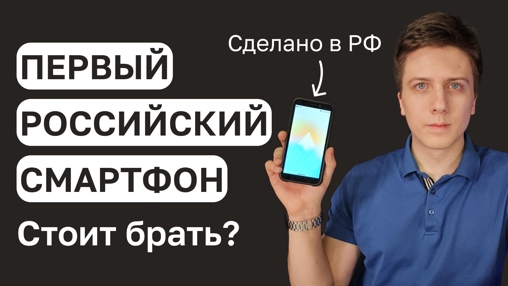 Распаковка Fplus R570E на Авроре. Первый смартфон российского производства смотреть онлайн