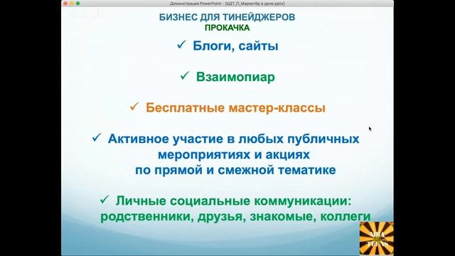 Маркетёр в деле | Есть продажи – есть бизнес смотреть онлайн