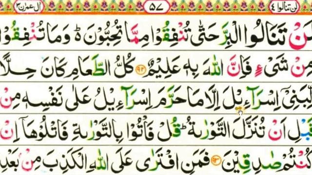 Surah Al Imran || para-4/verse 92 to 93/( part=41 ) Quran lesson for beginners смотреть онлайн